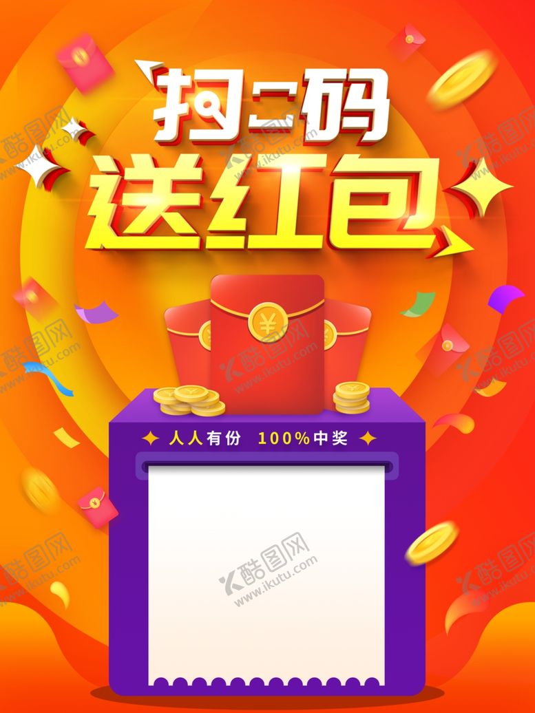 编号：96371310192320054683【酷图网】源文件下载-扫码送红包