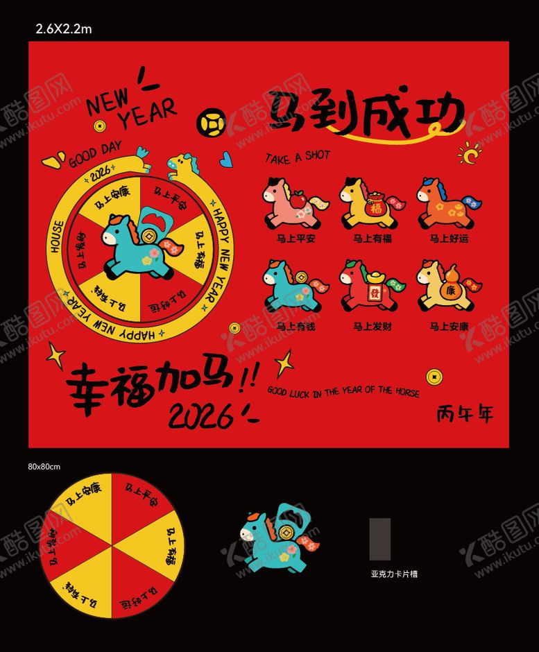 编号：46184101061456589270【酷图网】源文件下载-2026马年转盘装置