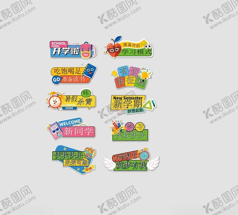 编号：75315904031723132872【酷图网】源文件下载-开学手举牌