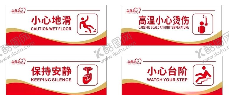 编号：88770210031107224317【酷图网】源文件下载-小心地滑门牌