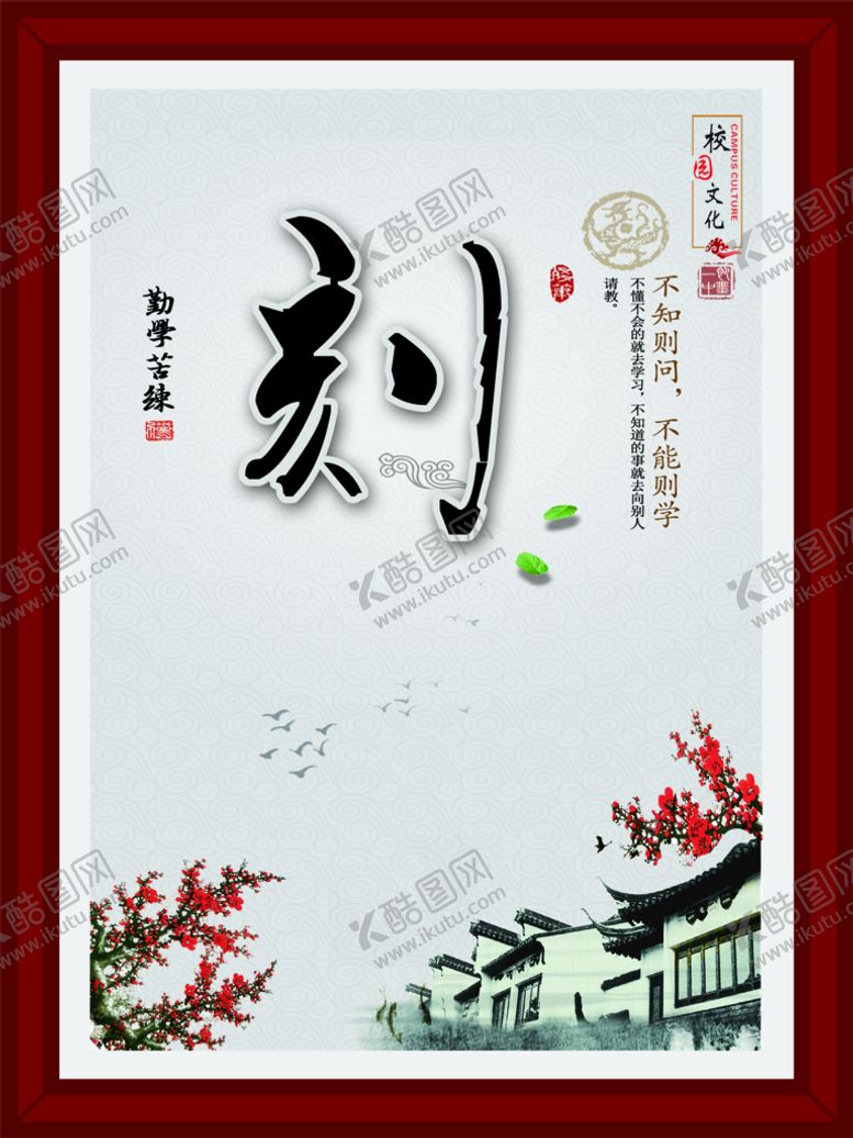 编号：57915110290145389638【酷图网】源文件下载-校园文化墙