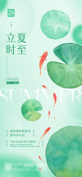 创意梦幻翅膀节气节日立夏海报