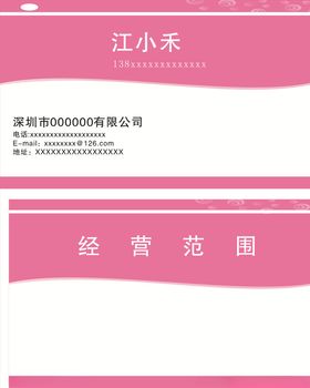 精致名片