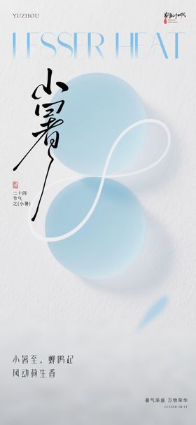 夏日小暑节气banner