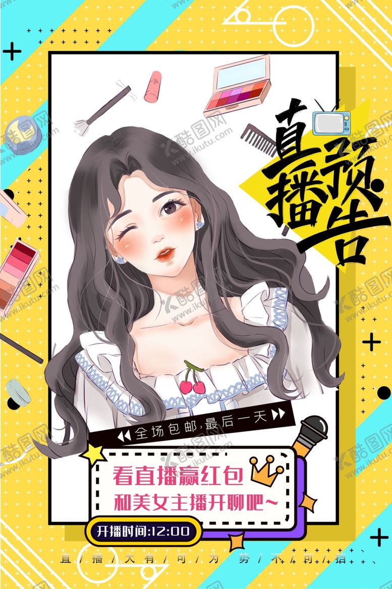 编号：84204210300637198083【酷图网】源文件下载-直播海报