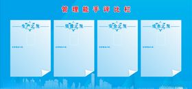 管理能手评比