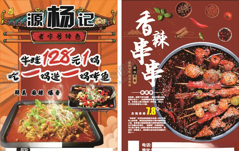 编号：90857109231230057095【酷图网】源文件下载-火锅串串海报广告宣传单