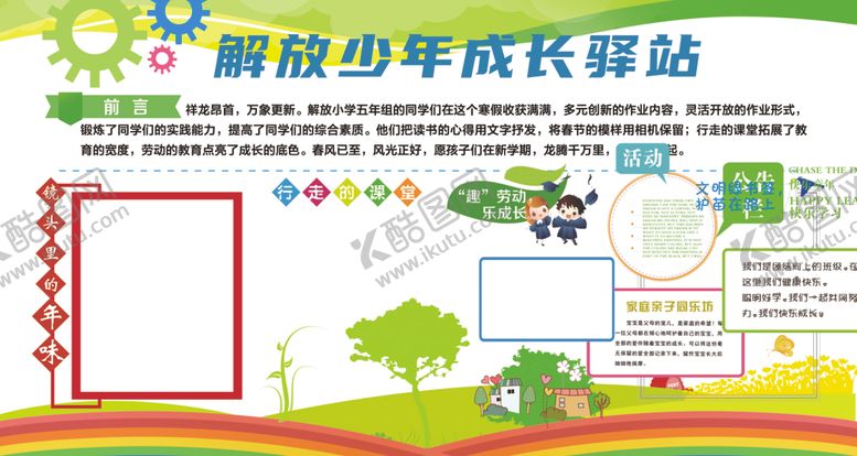 编号：19994404031122104564【酷图网】源文件下载-青少年成长驿站宣传展板