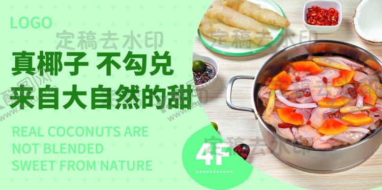 编号：42674702030114378008【酷图网】源文件下载-椰子鸡海报