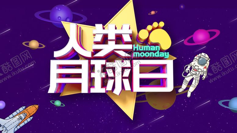 编号：21280307051721122625【酷图网】源文件下载-月球日