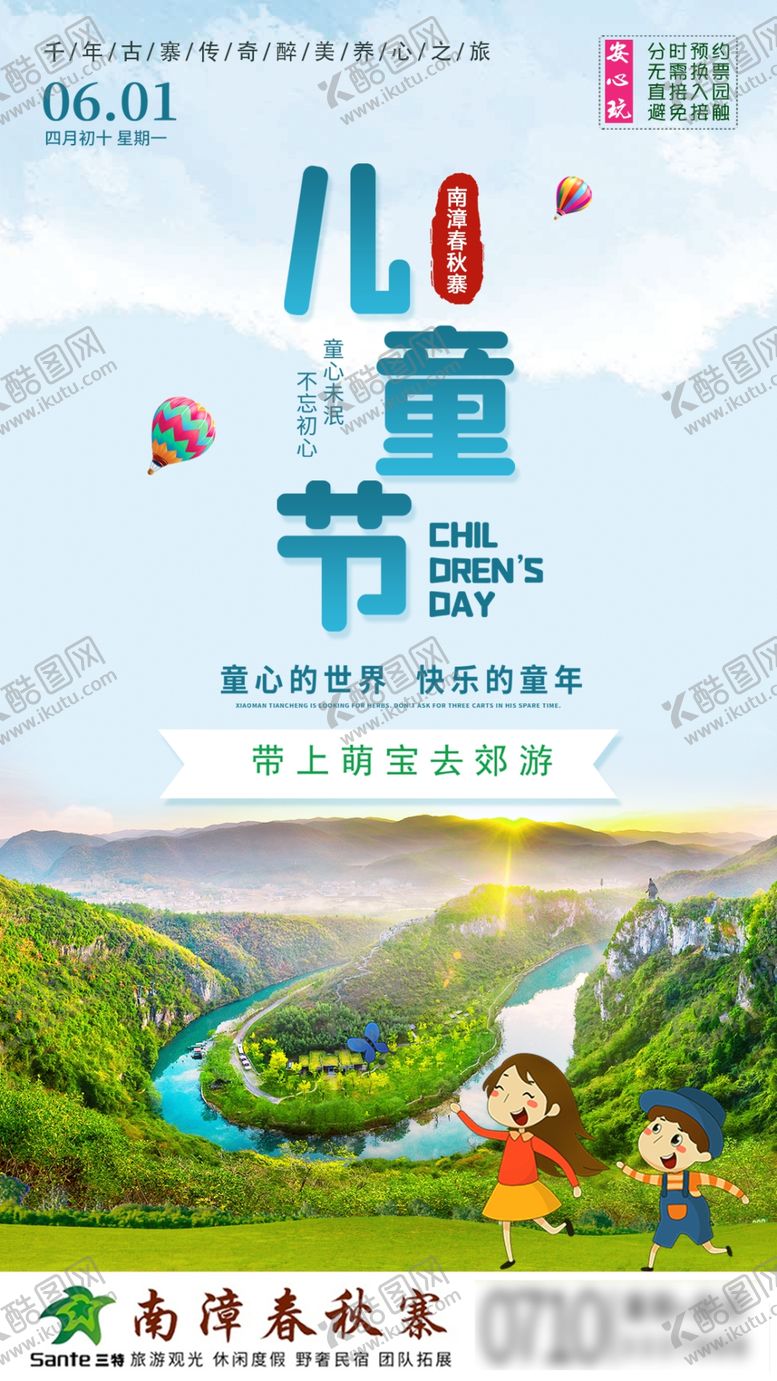 编号：79061907070205548987【酷图网】源文件下载-六一儿童节