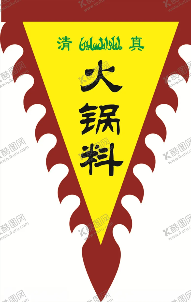 编号：69842506241809469241【酷图网】源文件下载-仿古旗