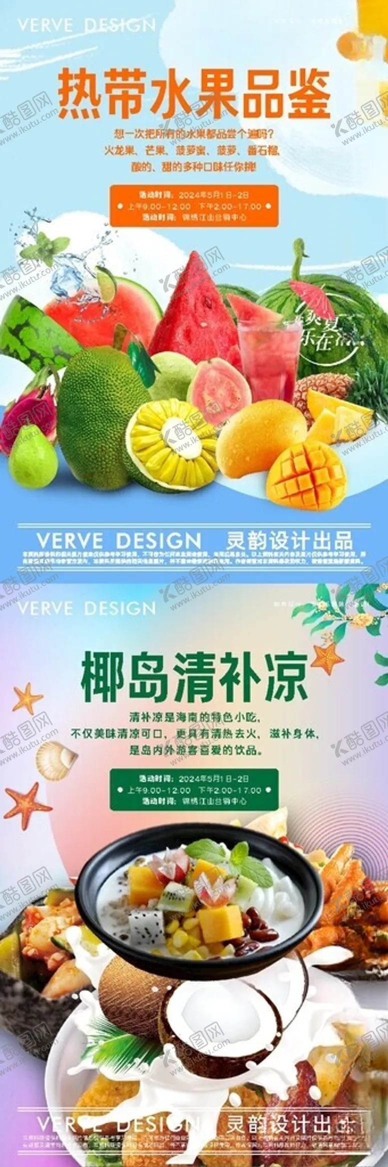 编号：77594902041116357274【酷图网】源文件下载-五一户外活动