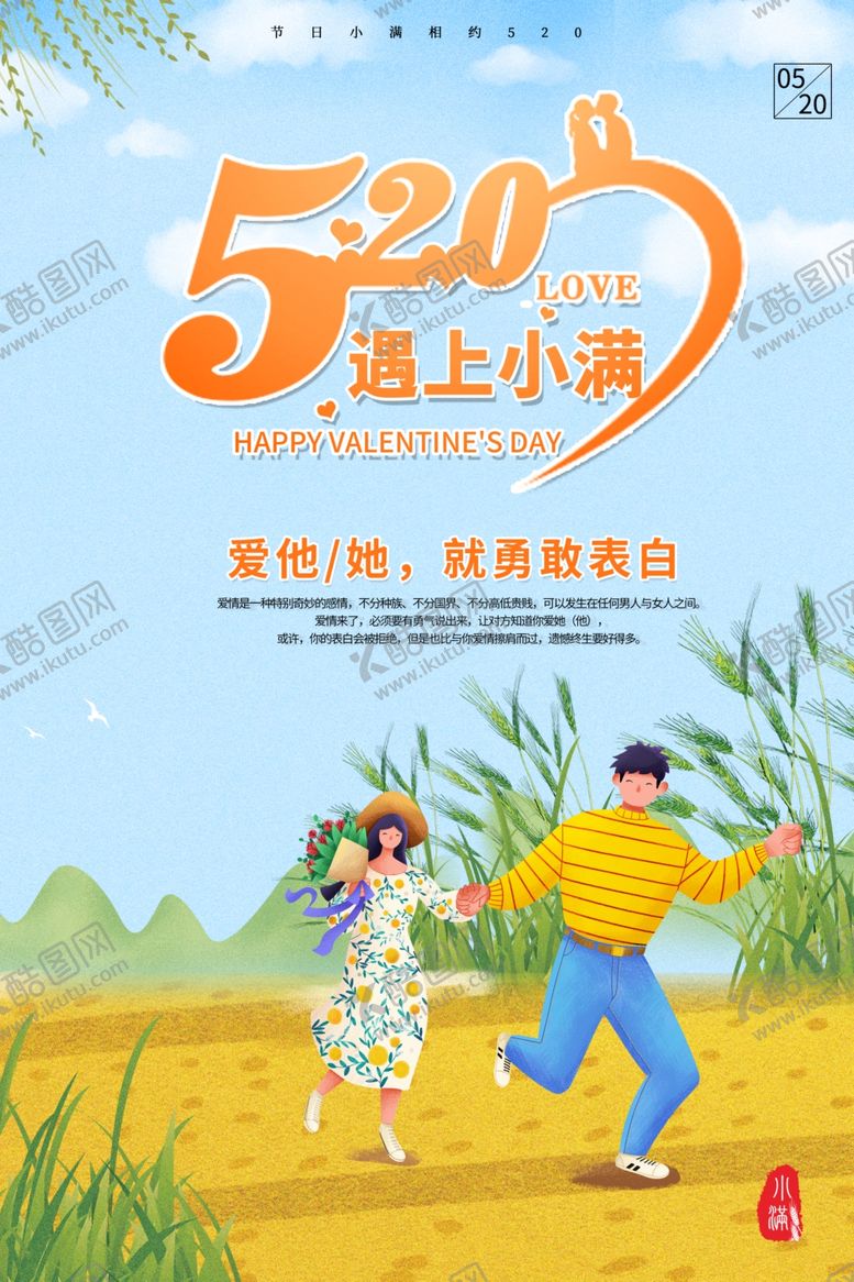 编号：64615010090255556020【酷图网】源文件下载-小满遇上520