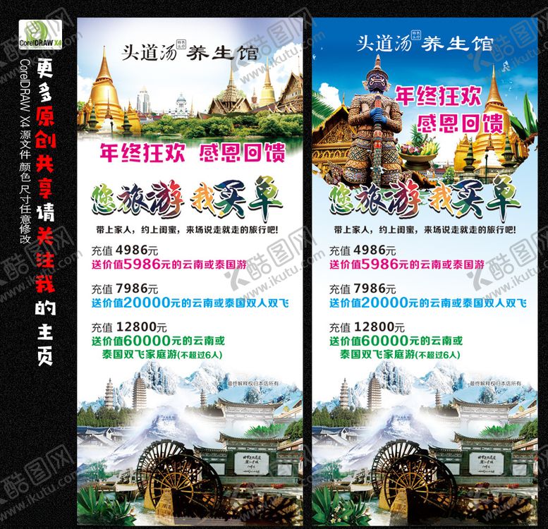 编号：20478709290512455837【酷图网】源文件下载-头道汤展架