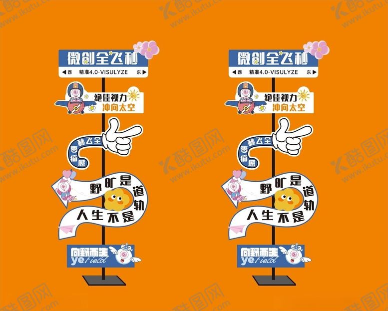 编号：93042002050114525559【酷图网】源文件下载-打卡指引网红眼科拍照