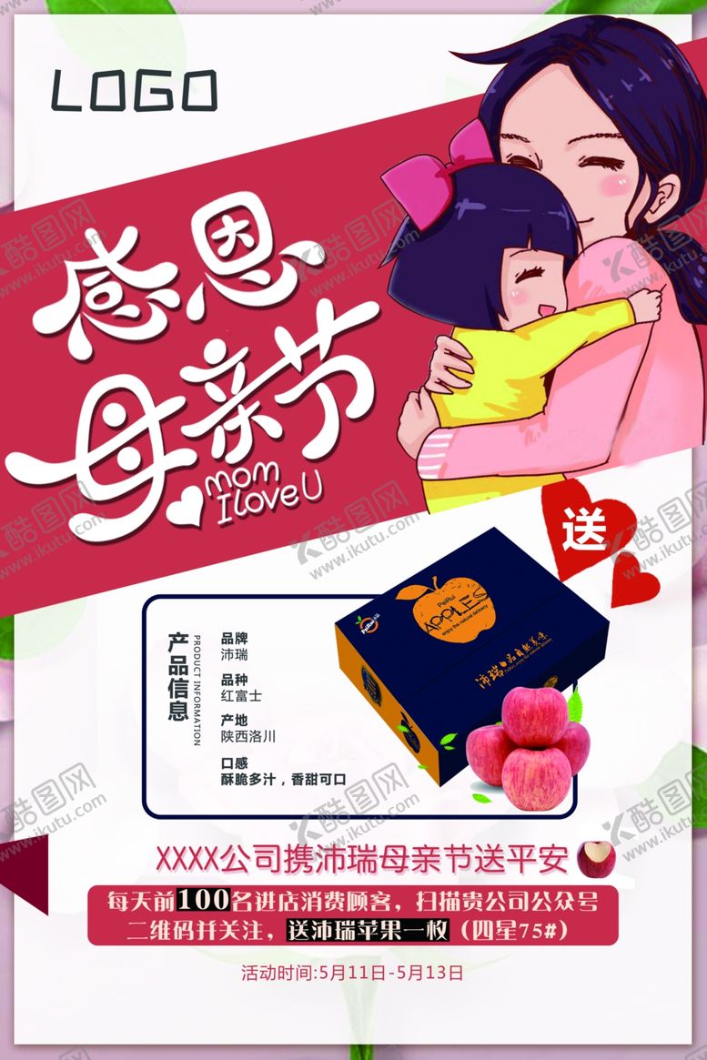 编号：17367007070744427512【酷图网】源文件下载-感恩母亲节