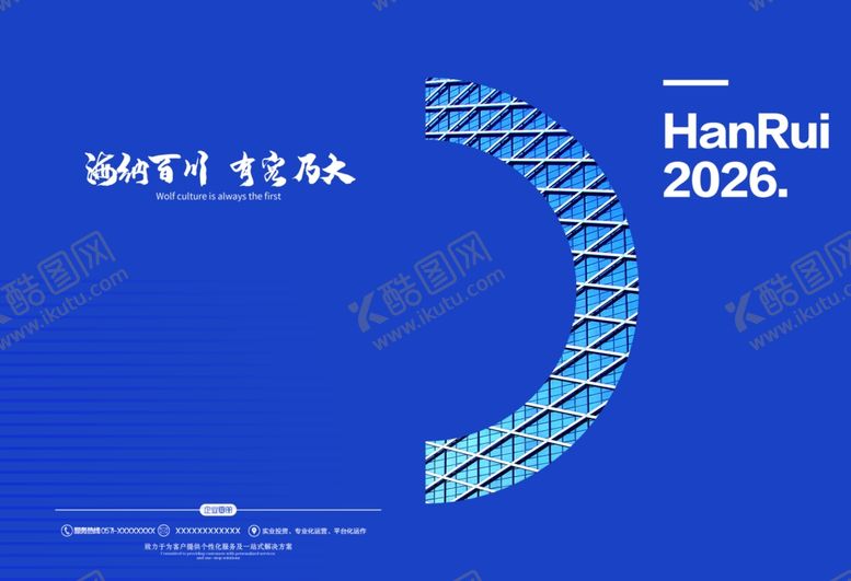 编号：24931805241443248725【酷图网】源文件下载-企业画册