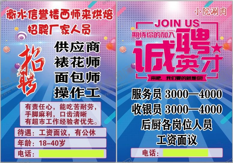 编号：93717210171518142133【酷图网】源文件下载-信誉楼蛋糕招聘