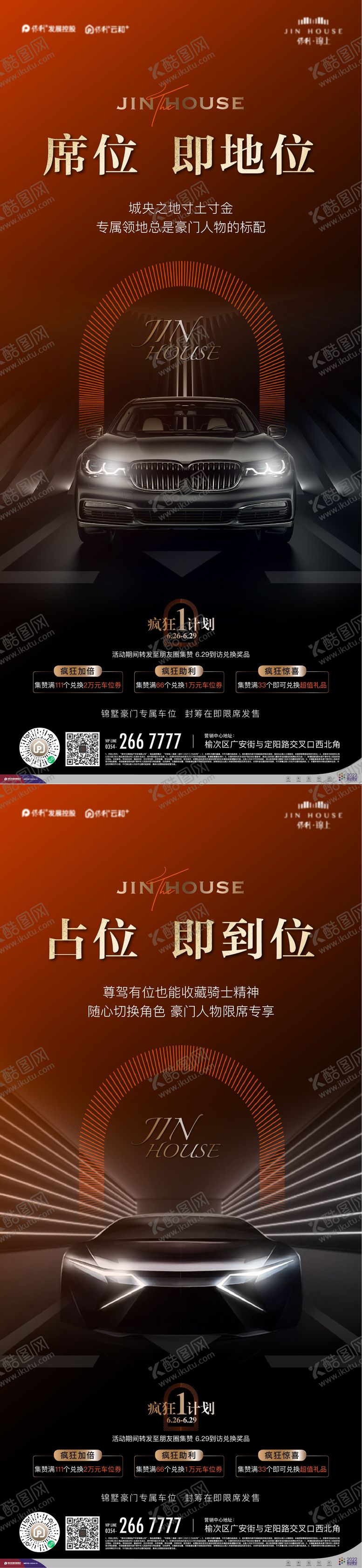 编号：93380011242009329590【酷图网】源文件下载-车位开盘海报