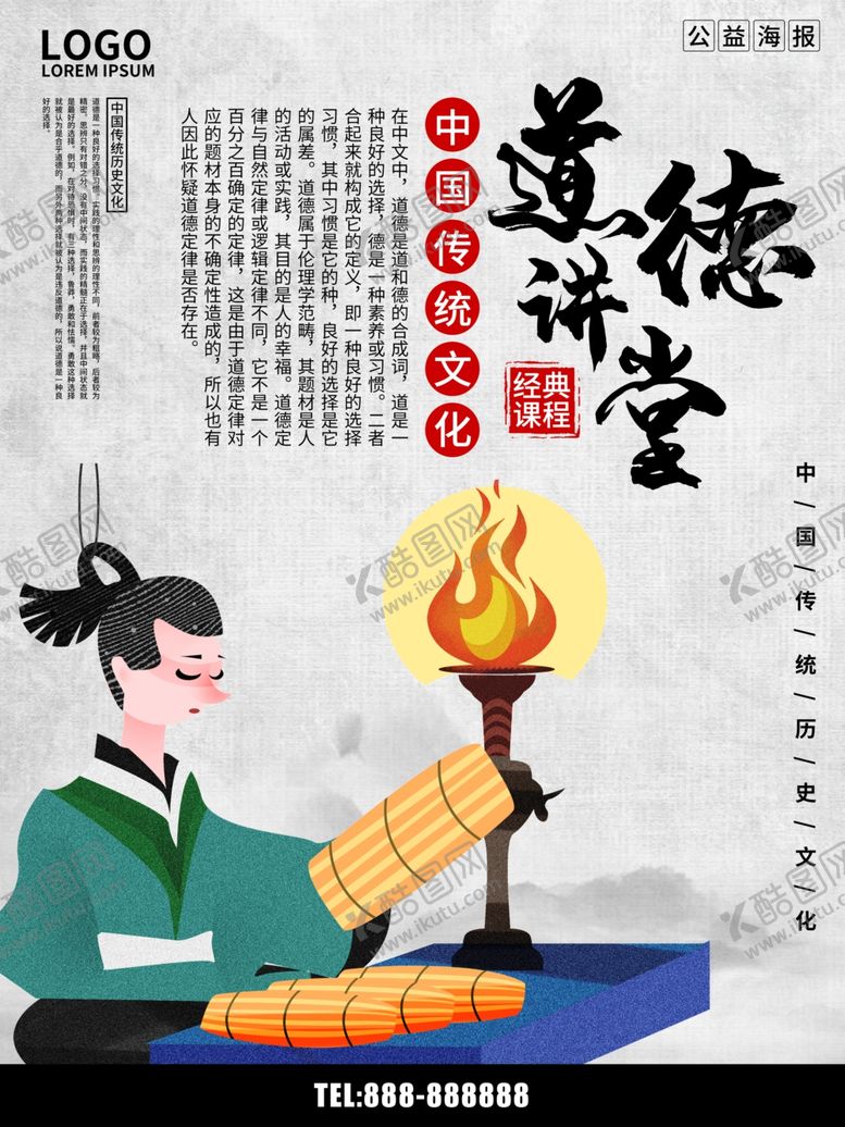 编号：70414307131853264835【酷图网】源文件下载-道德讲堂