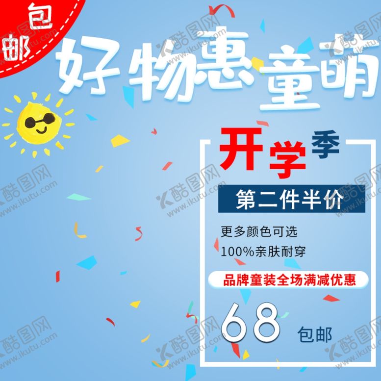 编号：78245609291826006807【酷图网】源文件下载-主图模板