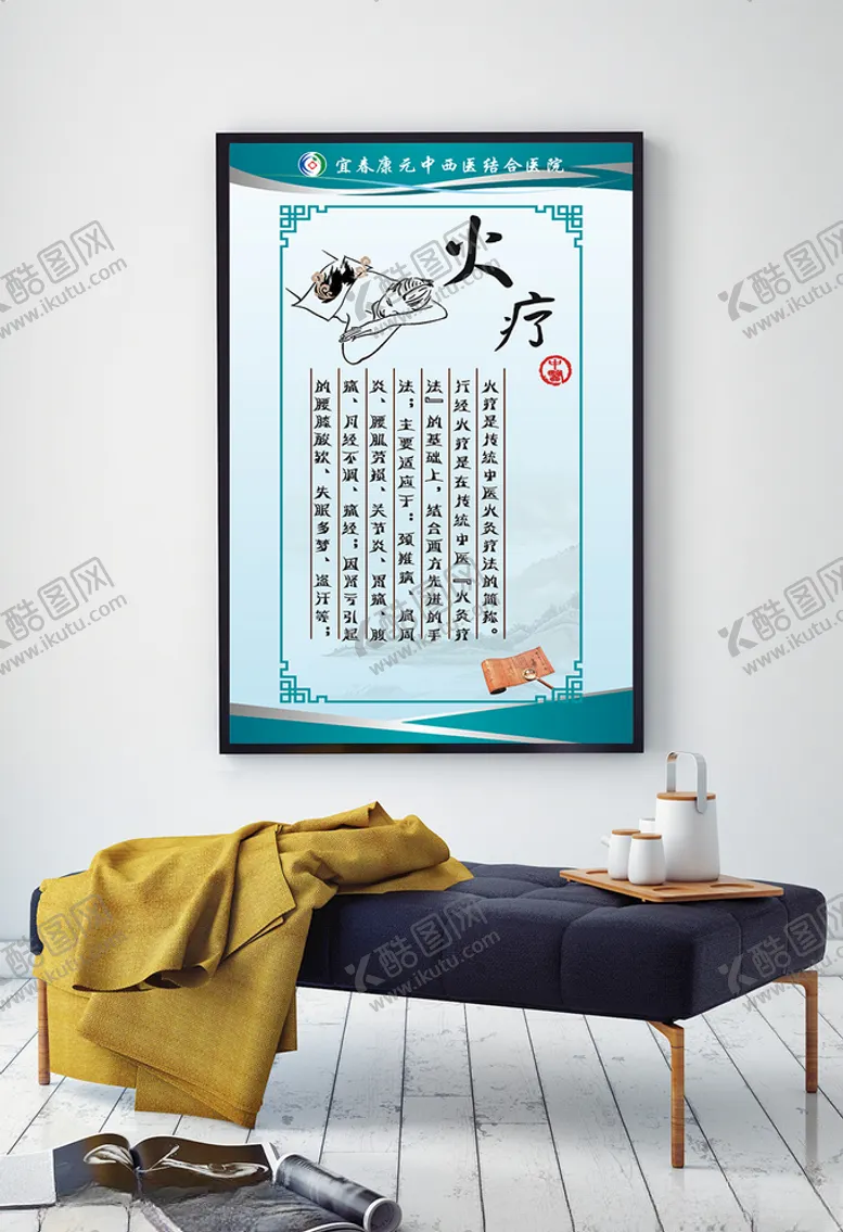 编号：57060004141217579430【酷图网】源文件下载-中医养生挂图火疗