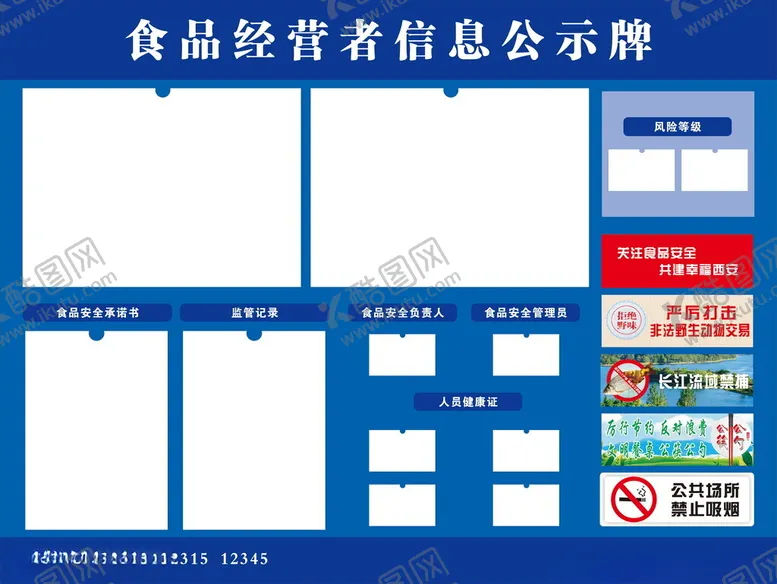 编号：58722302191435504383【酷图网】源文件下载-食品经营者信息公示牌