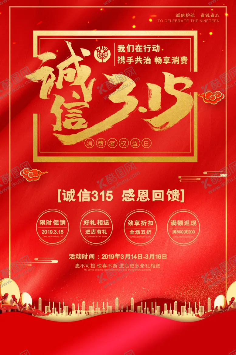 编号：57628804200555198982【酷图网】源文件下载-诚信315