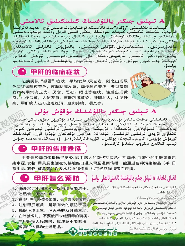 编号：10025406300646374519【酷图网】源文件下载-甲肝知识