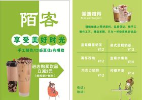 奶茶宣传单