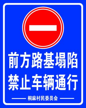 前方路基塌陷