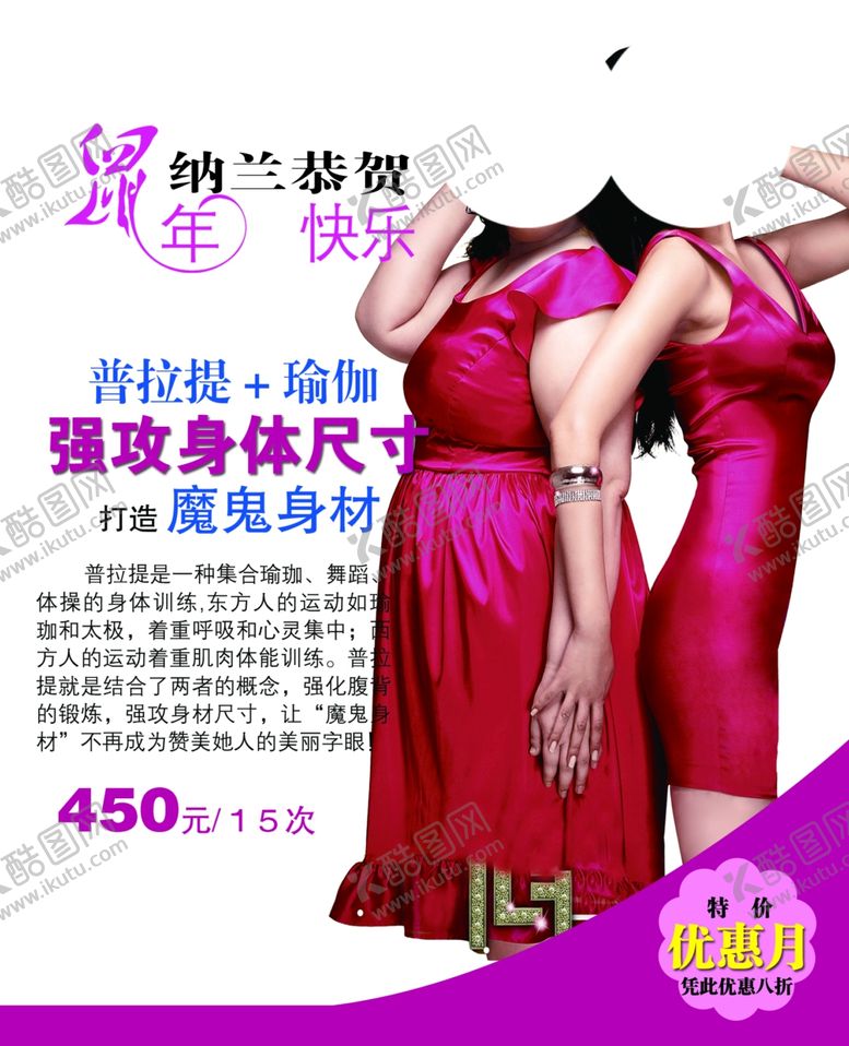 编号：76611510021738579533【酷图网】源文件下载-减肥广告