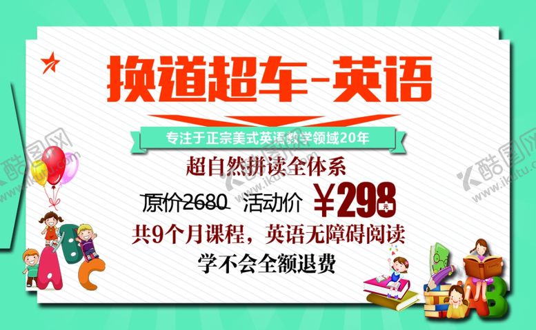 编号：81967701251417218313【酷图网】源文件下载-英语培训优惠卡