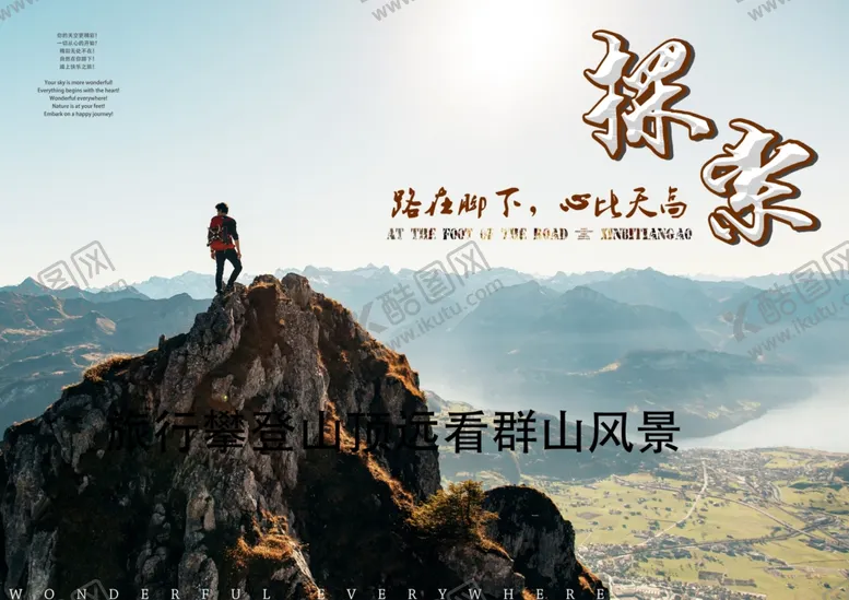 编号：96705405062306246600【酷图网】源文件下载-探索海报