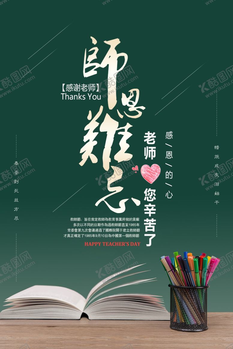 编号：33153307122123561386【酷图网】源文件下载-教师节海报