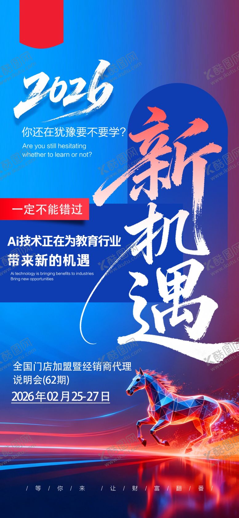 编号：90481404300025284393【酷图网】源文件下载-招商加盟