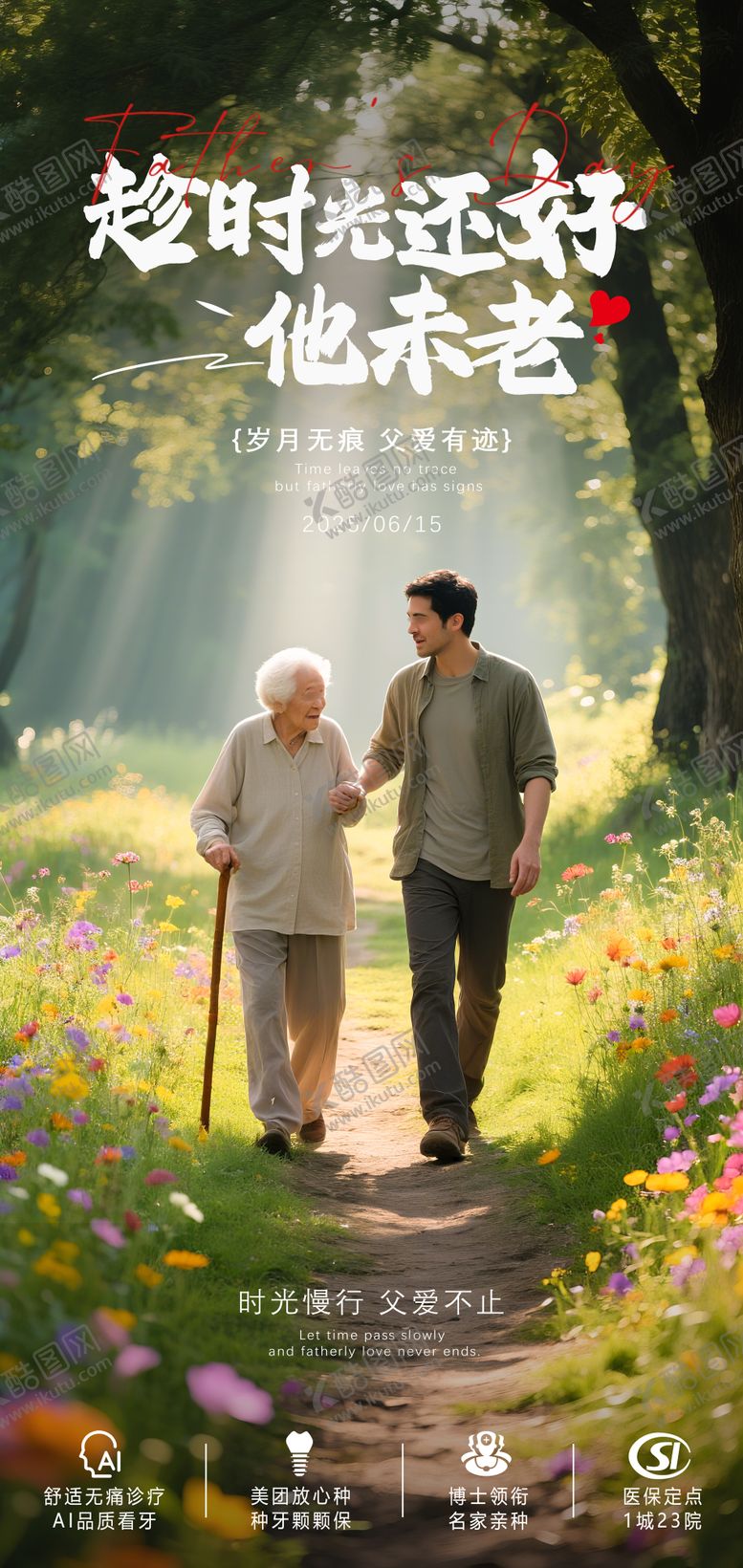 编号：38602006160149433006【酷图网】源文件下载-父亲节海报