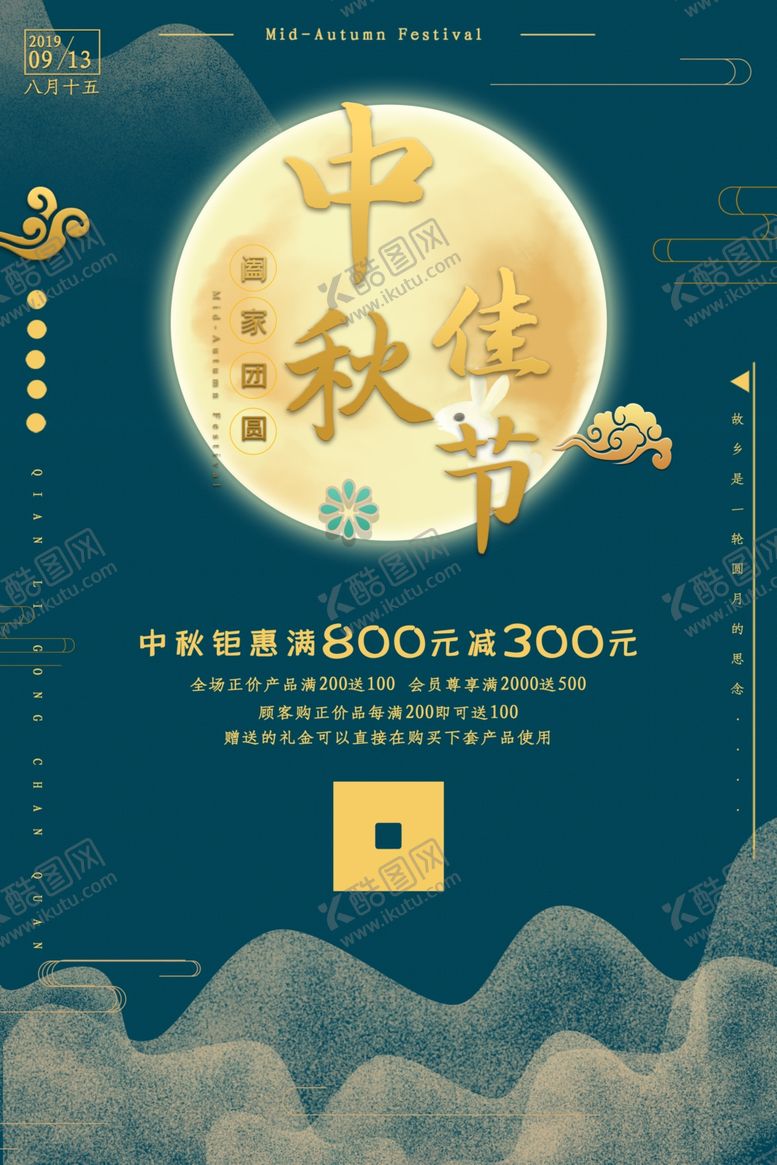 编号：42526005152012345670【酷图网】源文件下载-中秋传统节日中秋节海报