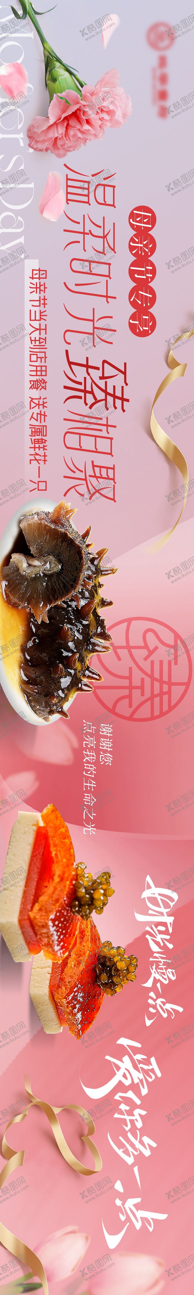 编号：88075504282228145559【酷图网】源文件下载-大众点评母亲节五连图长图海报