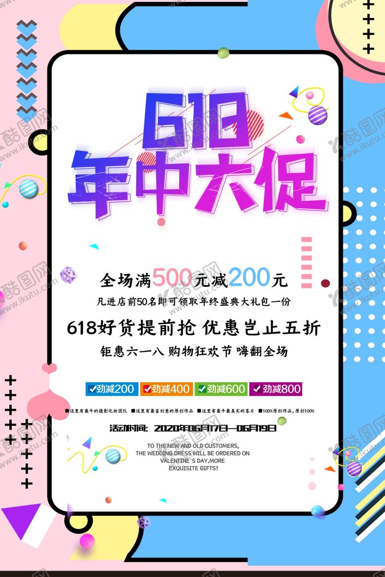 编号：99075607031049577942【酷图网】源文件下载-618年中大促