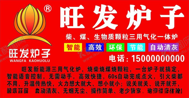 编号：94835901130542462746【酷图网】源文件下载-旺发炉子