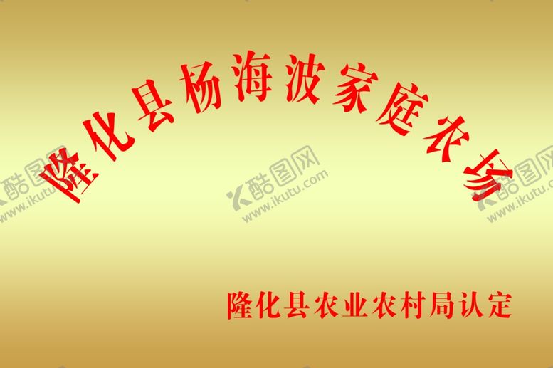 编号：93014805140253383705【酷图网】源文件下载-钛金牌