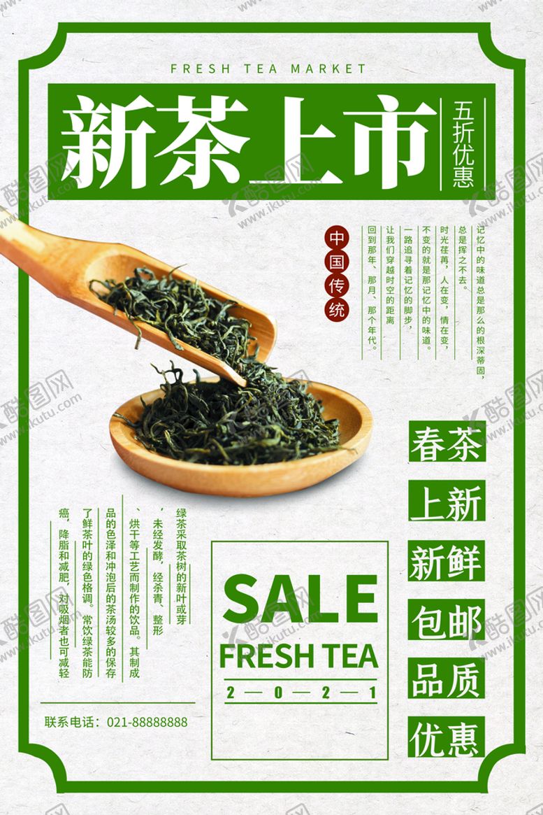 编号：11692710181826518597【酷图网】源文件下载-春茶上市海报