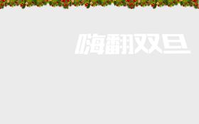 圣诞节活动电商促销海报设计