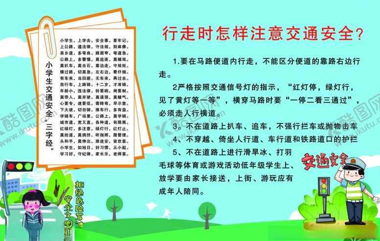 编号：27460503310217195198【酷图网】源文件下载-交通安全