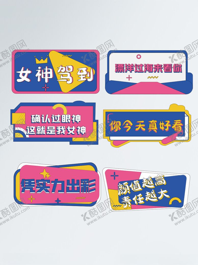 编号：96214111171648145754【酷图网】源文件下载-异形KT板