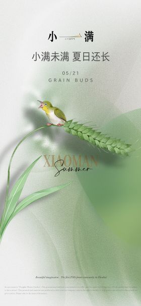 小满节气