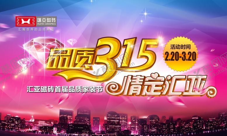 编号：80831710121543332314【酷图网】源文件下载-315海报