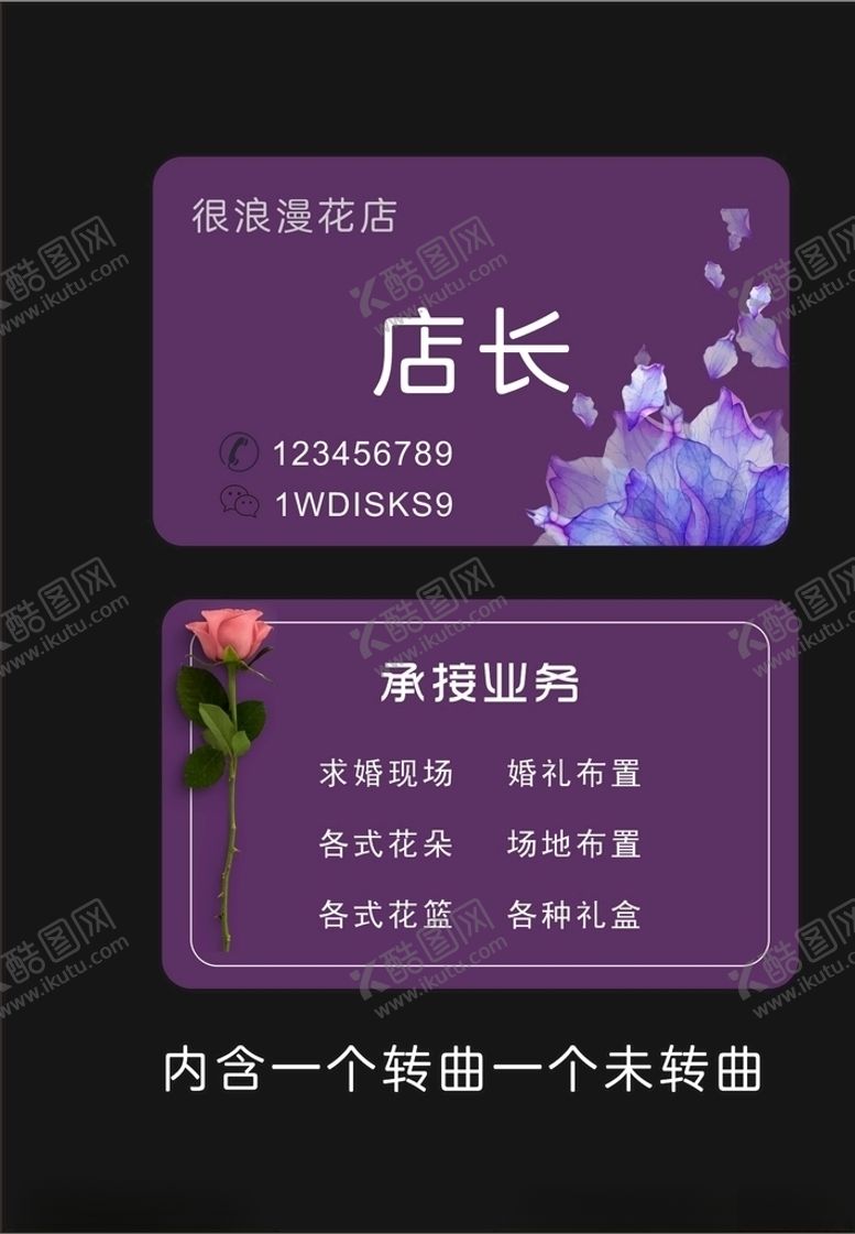 编号：31633905121531512889【酷图网】源文件下载-花店卡花店名片